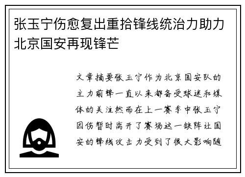 张玉宁伤愈复出重拾锋线统治力助力北京国安再现锋芒 张玉宁伤愈复出重拾锋线统治力助力北京国安再现锋芒
