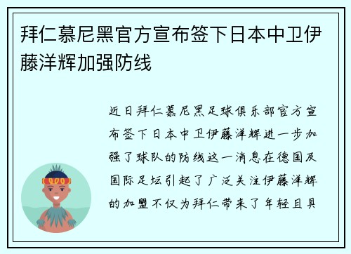 拜仁慕尼黑官方宣布签下日本中卫伊藤洋辉加强防线